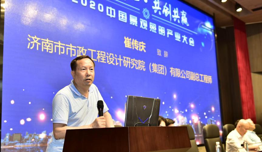 2020中國景觀照明產業大會暨2019中國照明電器協會景觀照明獎頒獎典禮在濟南隆重舉行